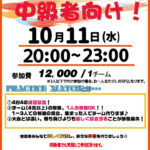 【東大阪店】10月11日(水)　平日夜20時～　中級者向け大会❗️エントリー開始❗️🏀